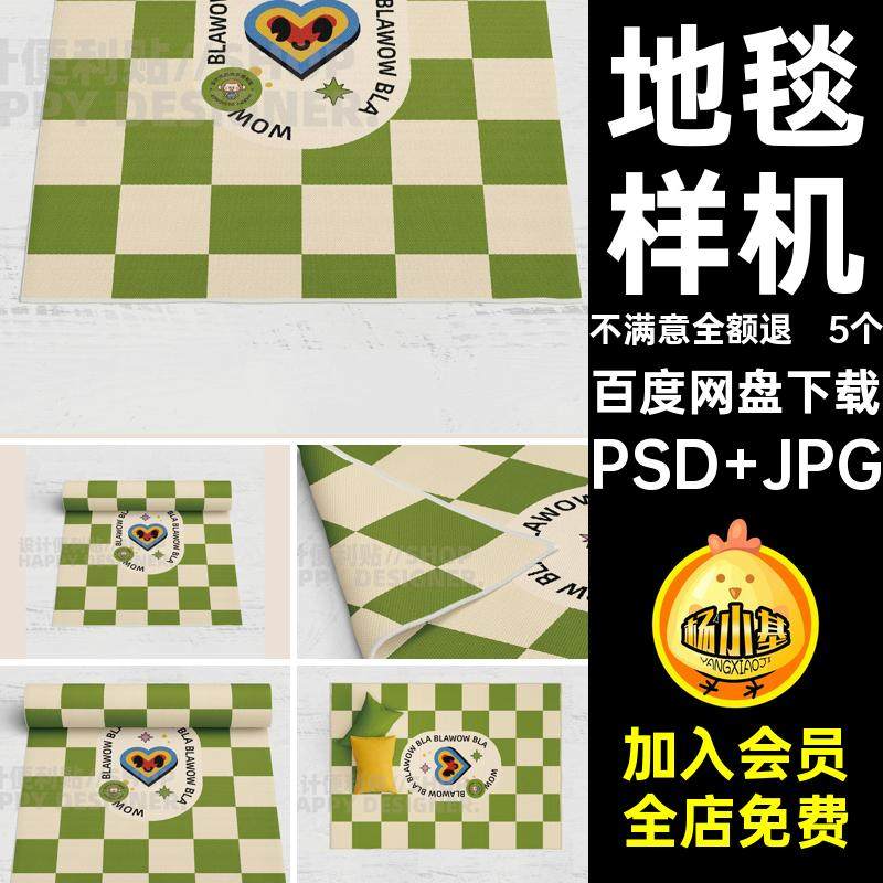 印花地毯样机PSD JPG设计图层贴图样机s5个毛毯客厅地垫室内图案,商务/设计服务,设计素材/源文件,淘宝优惠券,粉丝福利购,淘宝优惠卷