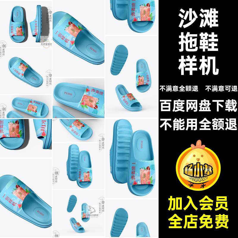 厚底图案家居家居拖鞋样机夏季设计智能沙滩贴图效果素材智能样机