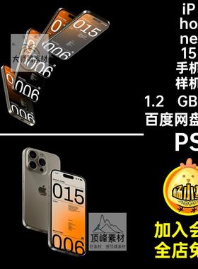 iPhone15手机样机PSAPP6个贴图UI页面Pro设计PSD作品屏幕PSUI设计