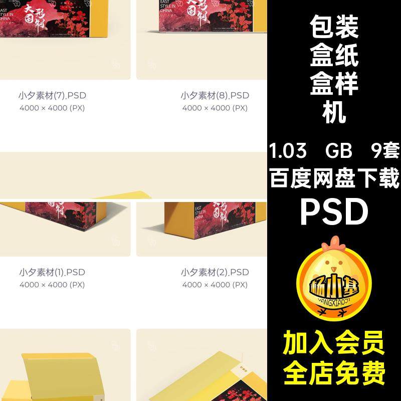 9套包装纸盒样机包装盒长方形智能盒子模板贴图PSD纸盒纸盒PSD,商务/设计服务,设计素材/源文件,淘宝优惠券,粉丝福利购,淘宝优惠卷