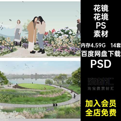 14套景观花境PSD素材源文件拼贴效果图竞赛花镜园林绿化公园插