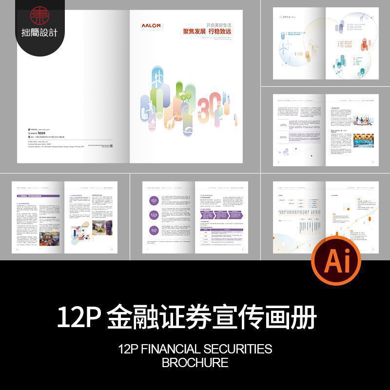 金融证券基金投资银行保险产品宣传画册手册排版AI设计素材模板