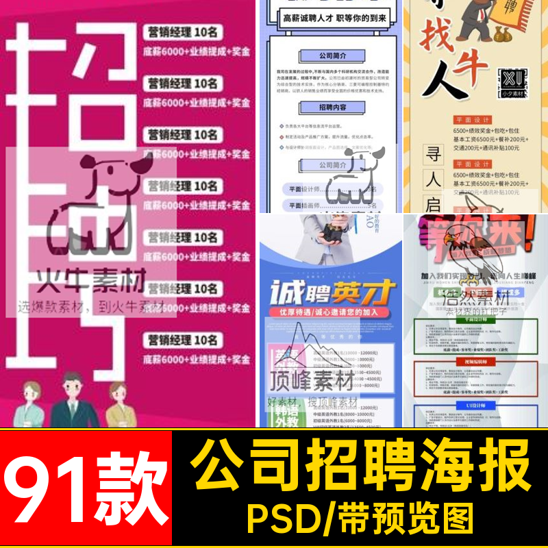 91款广告招聘海报PSD单位招聘会展架psd模板企业易拉宝平面公司