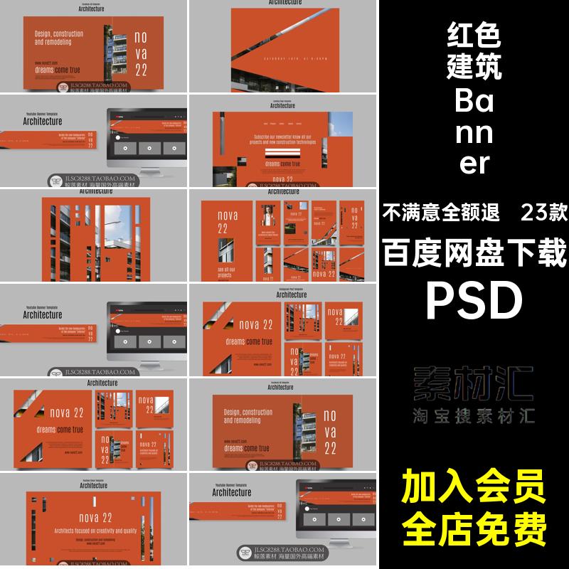 23款建筑工程公司网页横幅素材画册轮Banner红色播海报设计PSD