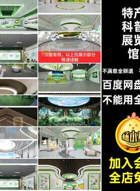 智慧生态绿色农业现代展厅农业展厅展馆模型科普文化农产品SU特