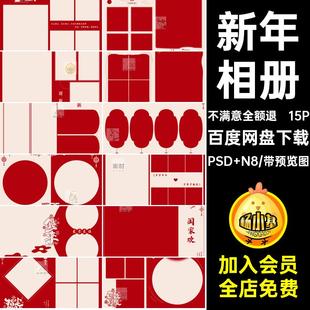 15P新年儿童宝宝相册模板PSD影楼写真喜庆排版 N8摄红色素材竖版