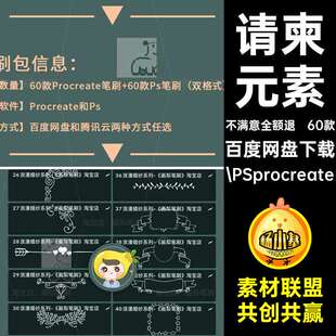 请柬手绘.PSprocreate笔刷浪漫婚礼花卉清新找身装饰