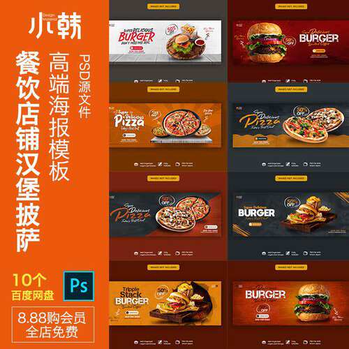 店铺宣传PSD海报源版10款XHK模板餐饮模板宣传横版店铺P