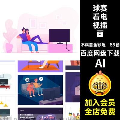 89套卡通看电视插画扁平手绘风追背景图球赛AI家庭影院矢量剧球赛