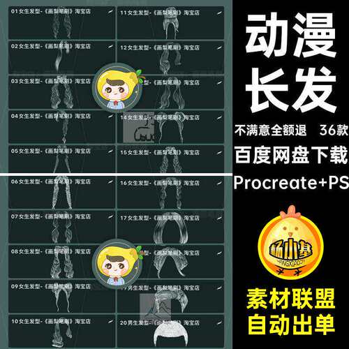 发型短发Procreate PS长发头发线人物头像人物pro