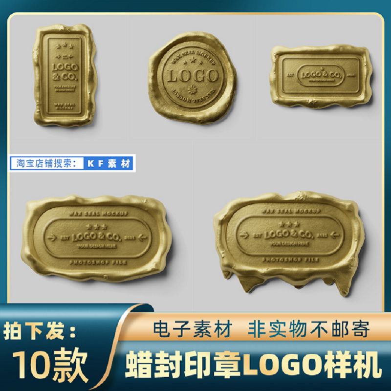 2048火漆印章蜡封金色蜡标贴封口logo效果设计模型ps智能贴图素材