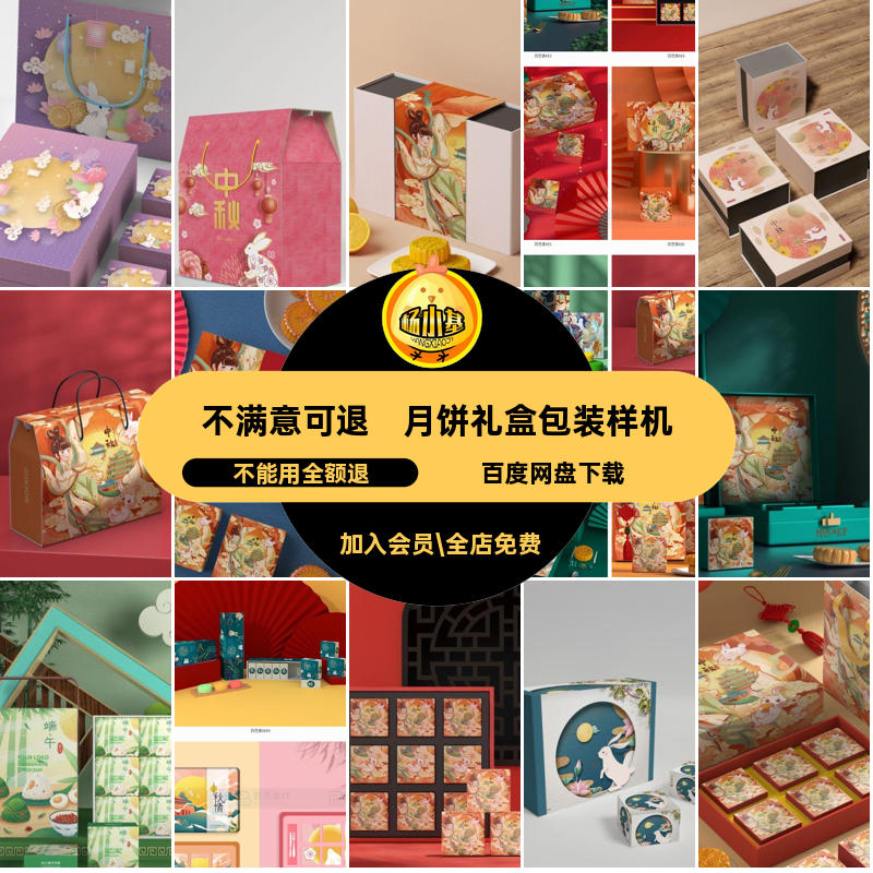 中国风中秋月饼礼盒包装盒子袋子VI贴图场景样机模板设计素材PSD