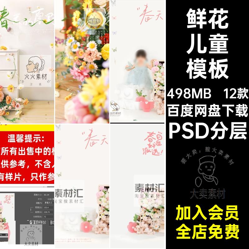 春日鲜花儿童模板PSD分层修图12款ps设计百影楼psd周岁照后期写真