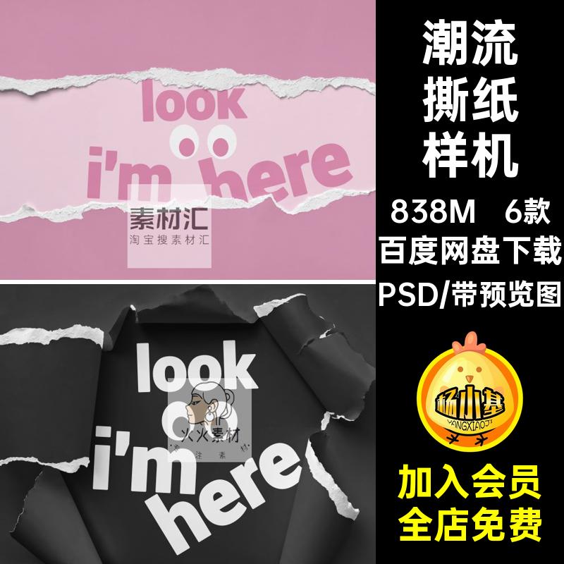 潮流撕纸样机PSD效果图VI贴图模板6款智能LOGO图案psdVI潮流LOGO