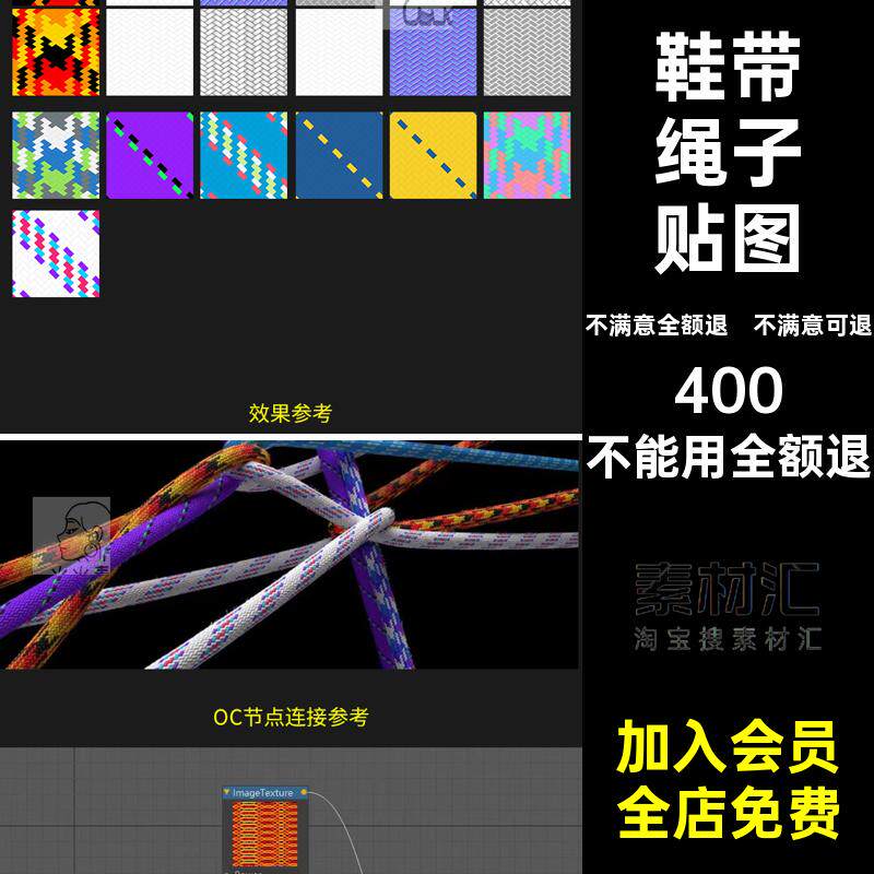 数据线绳子通道法线置换素材粗糙贴图渲染鞋带颜色C4D漫射纹理