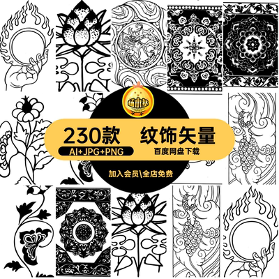 纹饰花纹AI JPG PNG230款纹样中国扣手绘五代古代免