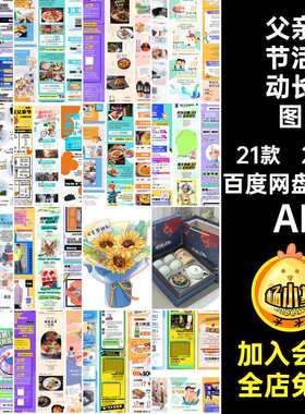父亲节节日AI商场模板海报公众活动号ai长图宣传促销21款感