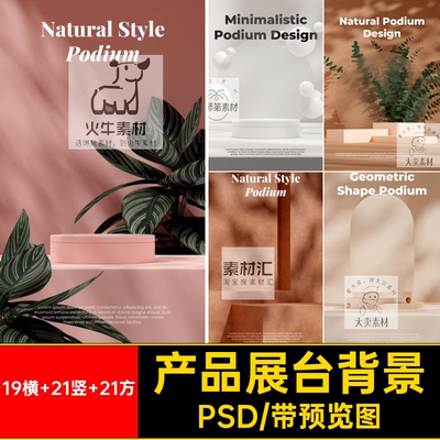 高级感C4D美妆护肤品电商产品展台banner展示海报背景PSD设计素材