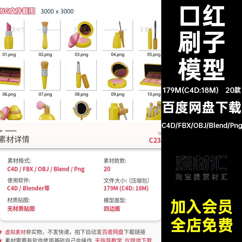 20款口红刷子模型图标妆品fbxblender立体睫毛膏obj气垫卡通化