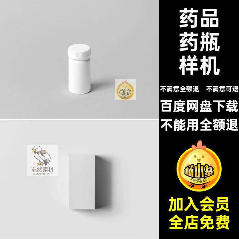 药瓶样机贴图包装盒药品PSD塑料瓶保健品效果图智能效果图药瓶