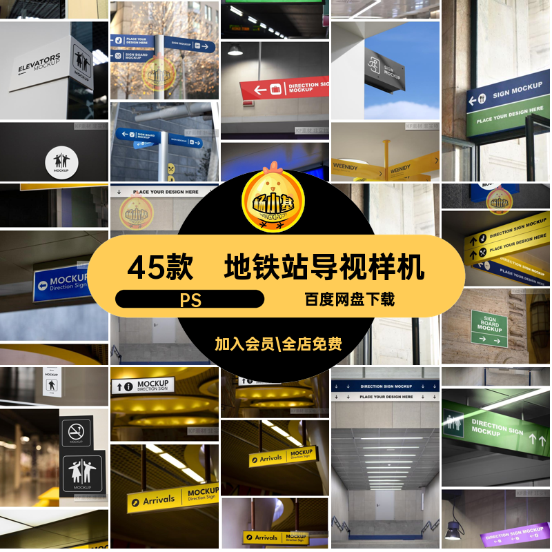 商场导视样机PS贴图牌vi地铁站ps45款路引机场智能指示牌街道素材,商务/设计服务,设计素材/源文件,淘宝优惠券,粉丝福利购,淘宝优惠卷