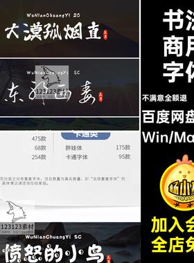 ps方正包下载免费可ppt素材库无版权ai字体cdr毛笔书法商用中英文