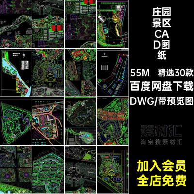 度假村景区CAD图纸农庄园旅游温泉山庄美丽乡村规划总平面布置图