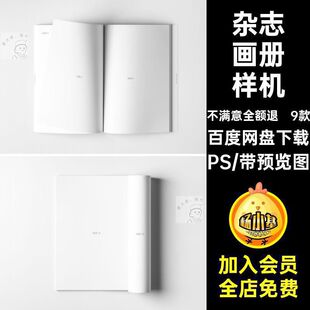 宣传册样机PS贴图画册智能设计9款杂志ps素材A书籍装帧宣传册贴图