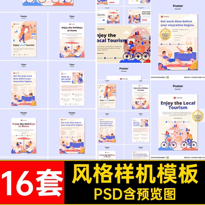 旅游海报模板手绘插画扁平风格人物2.5D情侣出行爱情ai设计素材