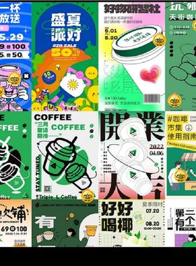 咖啡节活动海报展板潮流开业促销21款咖啡店KV宣传矢量AI素材插画