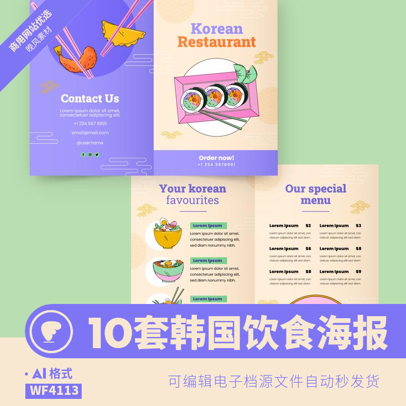 日本韩国食品海报模板手绘插画图案元素寿司泡菜平面ai设计素材