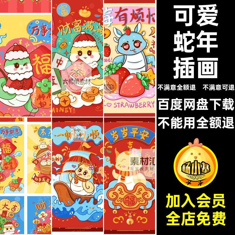 卡通蛇年插画年元模版年春节可爱PS海报图案背景新年5图案海报