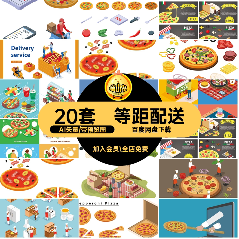 图片制作场景店食物披萨文等距20套配送插画图片制作2.5Da