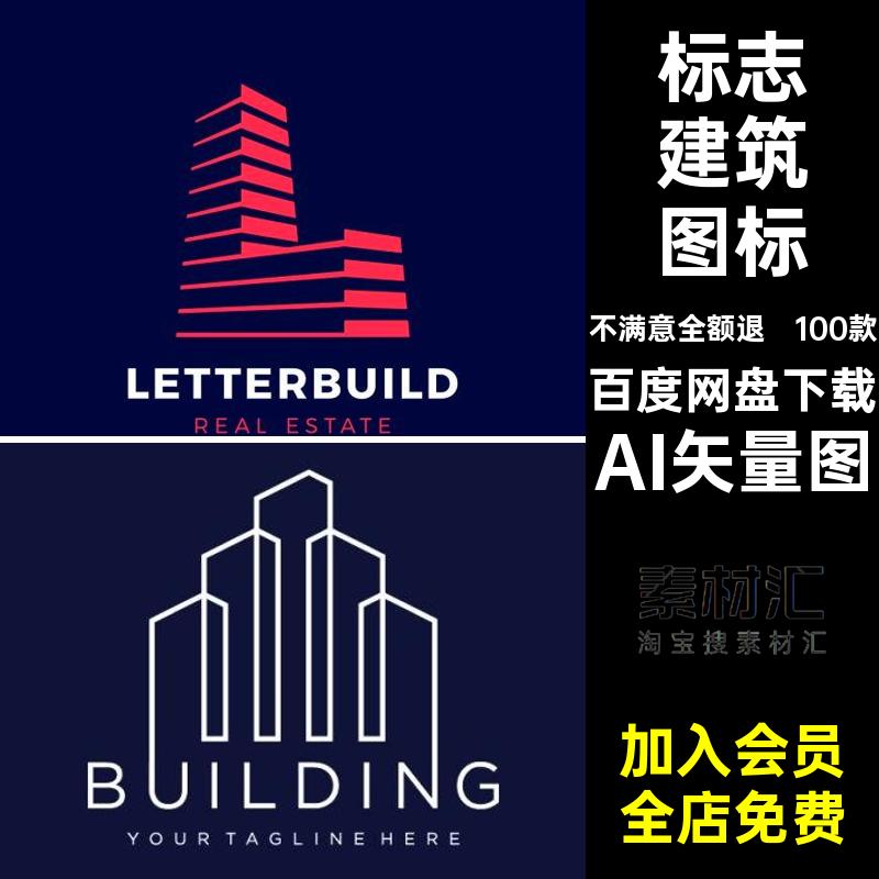 100款房地产建筑图标行业几何图形logo标志工程AI矢量图AI矢量图