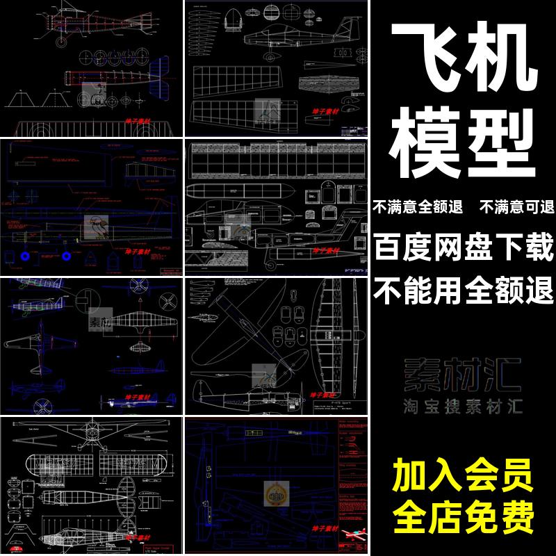 航模CAD图纸 室内设计施工图库装修DXF图块素材 飞机模型cad图纸