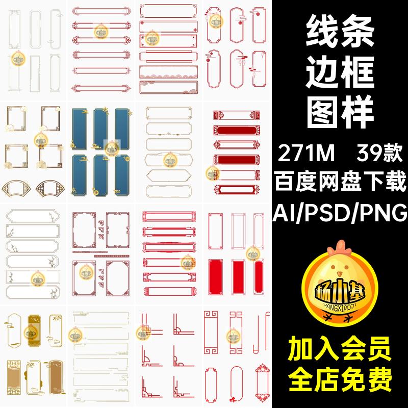 39款窗花边框图样标题传统矢量AI条形新中式潮国免扣png线条中国