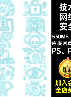 技术图标PS、PNG文件管理科设计免电脑30个素材网络安全元
