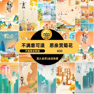PSD重阳节海报秋天登高望远赏菊花金色思亲展板节日秋天思亲秋