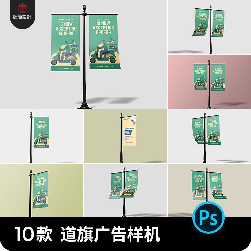 户外路旗道旗灯杆旗帜广告海报vi效果图展示样机PSD设计素材模板