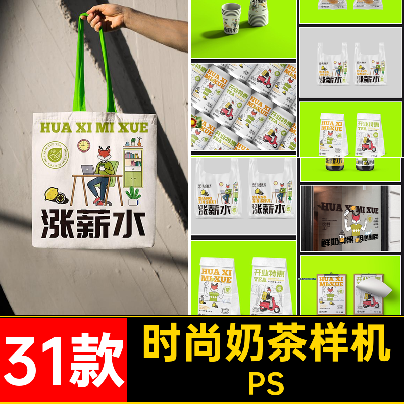 时尚奶茶样机PS高端VI红咖啡标志连锁店素材效果psd饮品网31款