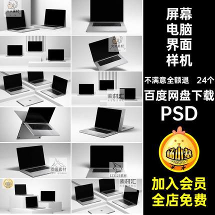 MAC笔记本电脑屏幕web网页界面UI设计作品效果展示样机PS设计素材