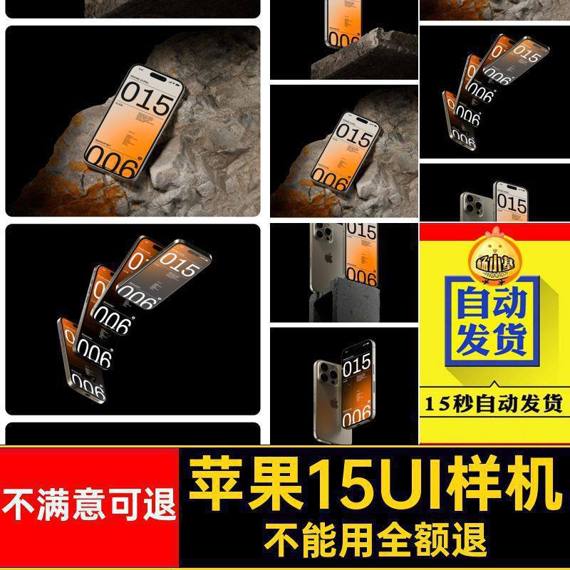 平果15UI样机PS页面PSD作品iPhone15屏幕素材贴图Pro设计手机APP