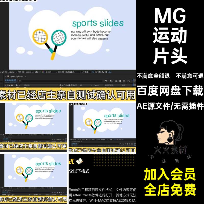 21秒MG动画卡通趣味成品体育运动锻炼介绍宣传片头AE源文件模板