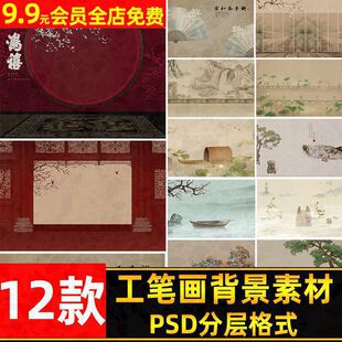国风工笔画古装背景ps素材复古风psd模板 婚纱影楼后期修图全家福