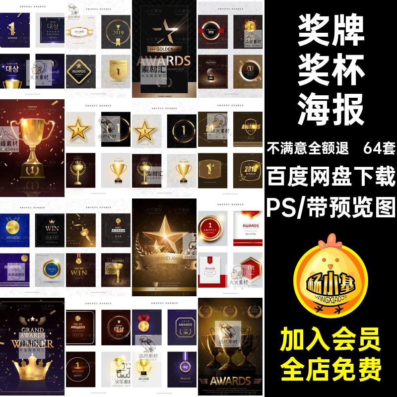冠军奖杯海报PS奖状素材套5奖牌样机比赛分层64套ps奖状奖状分层