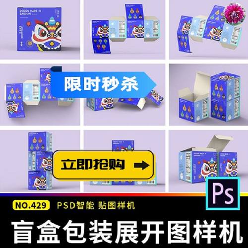 方形纸盒文创手办包装盲盒展开图智能贴图样机展示效果ps设计素材
