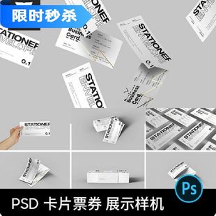 悬散落手持门票入场券优惠券卡片VI文创效果图PSD贴图样机素材PS