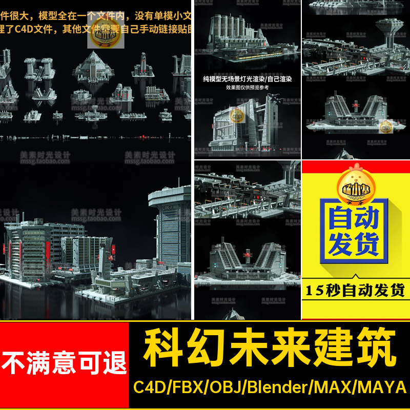 Kitbash3D-Brutalist 2055未来科幻高楼大厦城市建筑c4d模型素材