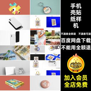 文创样机贴图素材PSD盒子手机壳包装手提袋贴纸海报VILOGO创海报