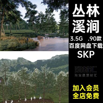 溪流模型SKP溪涧山地山地运动格.90款树林野趣怡微河流林间栈道
